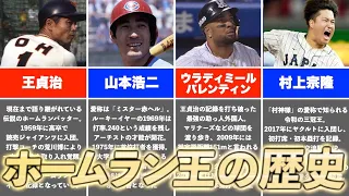 【天性のアーチスト】セ・リーグのホームランバッターの歴史を解説！