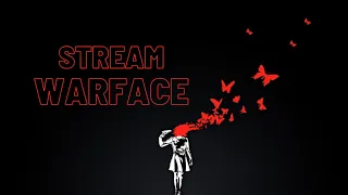 💜Stream Warface💜 Зашла нубить)