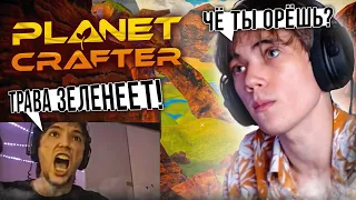 Дедодед и Серега Пират НАШЛИ СЕКРЕТНУЮ ЛОКАЦИЮ  в Planet Crafter