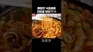 통글한 대창 듬뿍넣은 매칼한 대창낙곱새 먹방 ㅣ대창먹방ㅣDaechang Mukbang