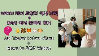 [#데이식스 / #DAY6] 201201 #제이 트위치 영상 계획 + DAY6 영상 리액션 하기 #Jae Twitch Future Plans + React to DAY6 Vids