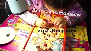 Детская настольная игра – Операция, лечение пациента: игра электронным пинцетом