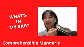 Bag Secrets Revealed!  What's In My Bag? - Chinese Comprehensible Input