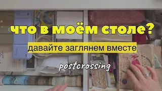 Обзор моих материалов и инструментов для посткроссинга