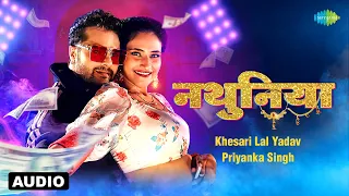 नथुनिया - Audio | #Khesari Lal Yadav | Priyanka Singh | Nathuniya | #Bhojpuri Song | भोजपुरी गाना