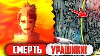 Как 100% УМРЕТ Урашики?! ТАЙНА ТРЕТЬЕЙ ПАРЫ ООЦУЦУКИ РАССКРЫТА! - Боруто | Наруто