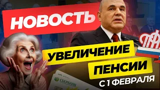 СРОЧНО 💥 НОВОСТЬ. УВЕЛИЧЕНИЕ ПЕНСИИ⚡СОЦПЕНС.РФ