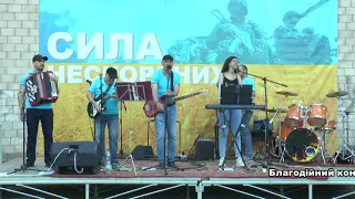 Благодійний концерт на підтримку ЗСУ  "Разом до Перемоги"