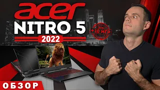 ACER NITRO 5 - 2022 | NEW KING? | MY PERSONAL OPINION