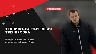 ТЕХНИКО-ТАКТИЧЕСКАЯ ТРЕНИРОВКА: основная часть 💪🏻