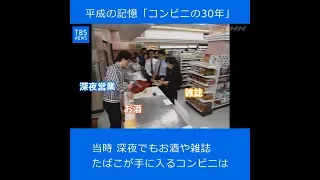 【現場から、】平成の記憶、“国民のインフラ”コンビニの３０年