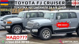 TOYOTA FJ CRUSER 2022 NEW!!! В ПРОДАЖЕ НОВЫЕ