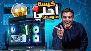 احلي كيس pc متوسطة تشتريها في مصر - تخطف قلبك ❤ - xigmatek cubi