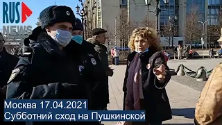 ⭕️ Москва | Субботний сход на Пушкинской 17.04.2021