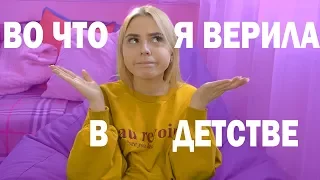 МИФЫ ДЕТСТВА