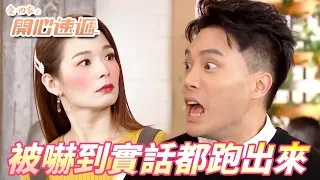 【愛．回家之開心速遞】抱歉啦香港人大部份都嘴賤！！其實我是只話說得比較直而已啦別在意！！| 劉丹、呂慧儀、單立文、滕麗名、周嘉洛