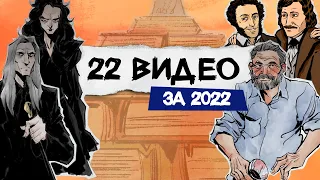 Что вам не расскажут про писателей? Как выглядели герои книг? И прочее лучшее за 2022 год!