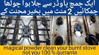Clean burnt stove  in 2 mint with megical powder | cleaning hack | kitchen clean @FAlunchideas