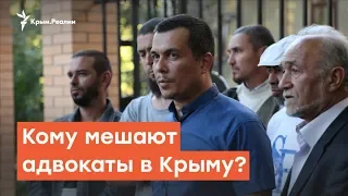 Задержание Эмиля Курбединова. Кому мешают адвокаты в Крыму?  | Радио Крым.Реалии