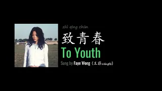 ENG LYRICS | To Youth 致青春 - by Faye Wong 王菲