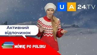 Відпочинок - Odpoczynek | Уроки польської мови від UA24.tv | Mówię po polsku! | UA24.tv