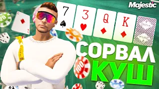 СЫГРАЛ В ПОКЕР и ВЫИГРАЛ №.000.000 $ на MAJESTIC RP GTA 5 RP