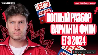 Полный разбор 1 варианта фипи Котова Лискова | ЕГЭ по обществознанию 2024 | Валентиныч