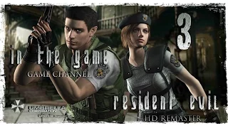 Resident Evil HD Remaster / Обитель Зла 1 Прохождение Серия #3 [Jill]