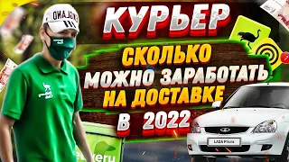 ВСЕ О РАБОТЕ В DELIVERY | АВТОКУРЬЕР