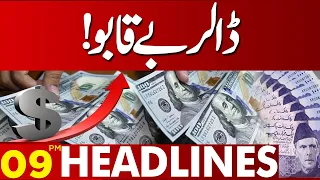 Dollar Rate! | 09:00 PM News Headlines | 02 August 2023 | Lahore News HD