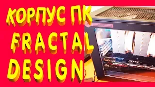 Системный Блок Компьютерный Корпус Fractal Design Define C и Башенный Кулер Noctua NH D15