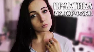 КОШМАРНАЯ ПРАКТИКА НА ЮРФАКЕ:  ОЧЕРЕДНОЕ РАЗОЧАРОВАНИЕ/ЗАПЛАТИЛИ 100евро