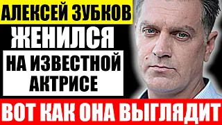 Как выглядит жена Алексея Зубкова и чем она занимается