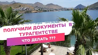 Получили документы в турагентстве. Что делать дальше?