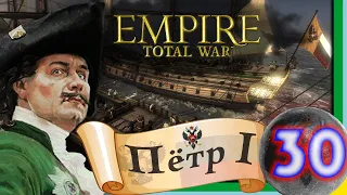Total War: EMPIRE за Россию (Пётр I) - максимальная сложность - #30