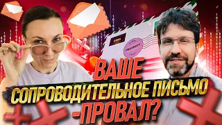 Кандидаты пишут СЛИШКОМ ПЛОХО и теряют шансы! Ищем работу не только на HH!