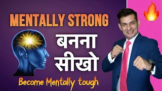 How To become Mentally Strong | अपने Mind को Strong बनाना सीखो | Anurag Rishi