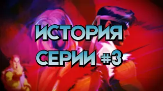 История серии: Street Fighter #3