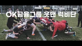 OK금융그룹읏맨럭비단 전지훈련 Ep.1