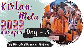 Mayapur Kirtan Mela 2022 Day - 3|| HH Lokanath Swami Maharaj || 13-March-2022 ||