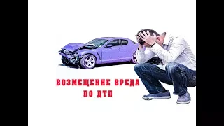 ДТП С ПРИЧИНЕНИЕМ ВРЕДА ЗДОРОВЬЮ ...Что грозит?