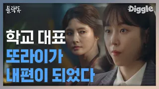 [#블랙독] 서현진이 또라이의 마음을 사로잡는 방법? 공개수업 이후 따스한 햇살로 변한 그녀,, | #Blackdog | #Diggle