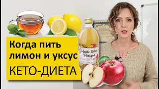 Когда нужно пить яблочный уксус и лимон