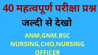 40 Imp questions// Nursing question // ANM // GNM// CHO