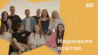 EdEra — надихаємо освітою!