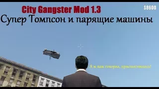 MAFIA City Gangster Mod 1.3 - Супер Томпсон разносит весь город.