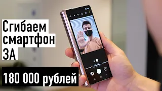 Samsung Galaxy Z Fold 2 У НАС В РУКАХ! Сгибаем смартфон ЗА 180 тысяч