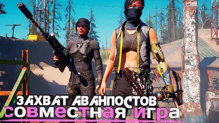 Far Cry New Dawn - Совместный Захват Аванпостов