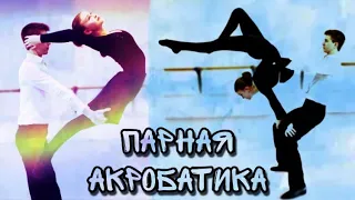 Парная акробатика в ВТУ им. Щепкина, экзамен по сценическому движению! Крутые поддержки!