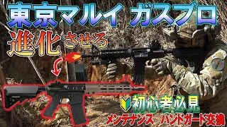 【Airsoft Japan】Evolving the Tokyo Marui Gas Blowback Rifle